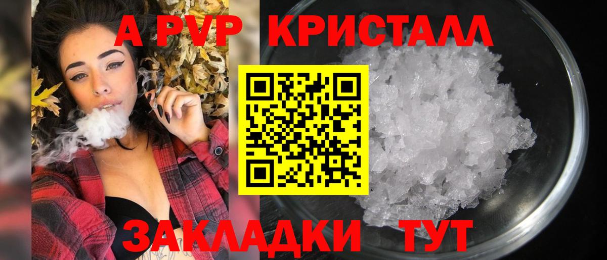 Ачинск  Alpha PVP  Вход с VPN  A PVP крисы CK  А ПВП мука 