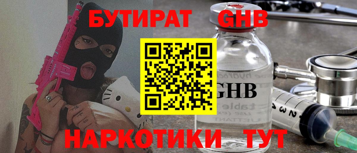 Бутират жидкий экстази Ачинск