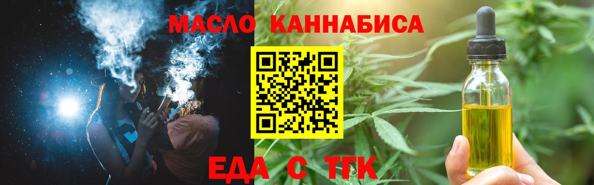 Печенье с ТГК марихуана  Вход с VPN  Ачинск 