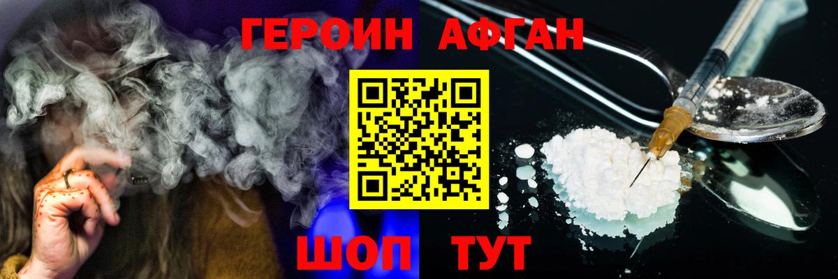 Героин Heroin Ачинск