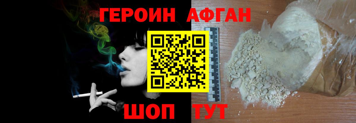 ГЕРОИН хмурый  Вход с VPN  Ачинск 