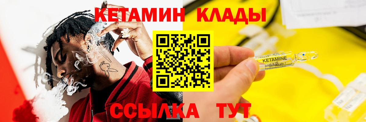 Кетамин VHQ  Вход с VPN  Ачинск  Кетамин VHQ 