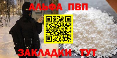 альфа пвп VHQ Шелехов