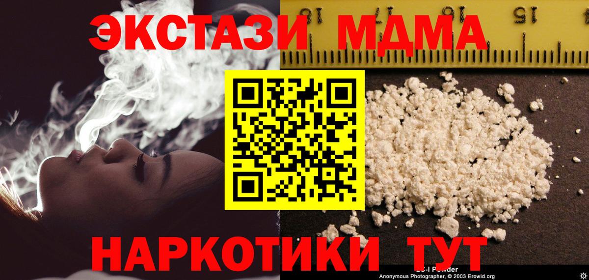 МДМА  МДМА crystal  Вход с VPN  Ачинск  MDMA VHQ 