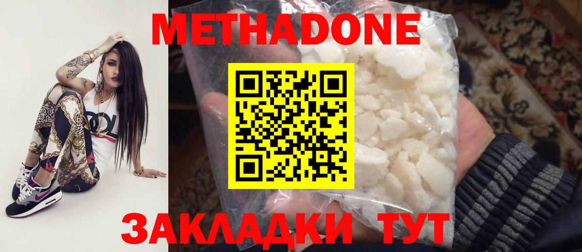 Ачинск  МЕТАДОН VHQ  Вход с VPN  Метадон methadone 