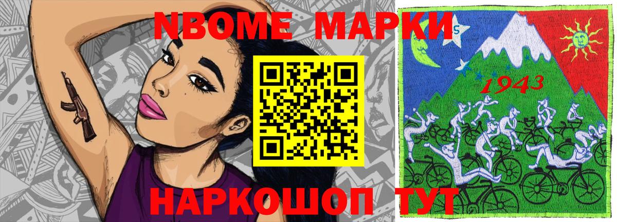 Ачинск  Наркотические марки  Вход с VPN  Марки NBOMe 1,8мг 