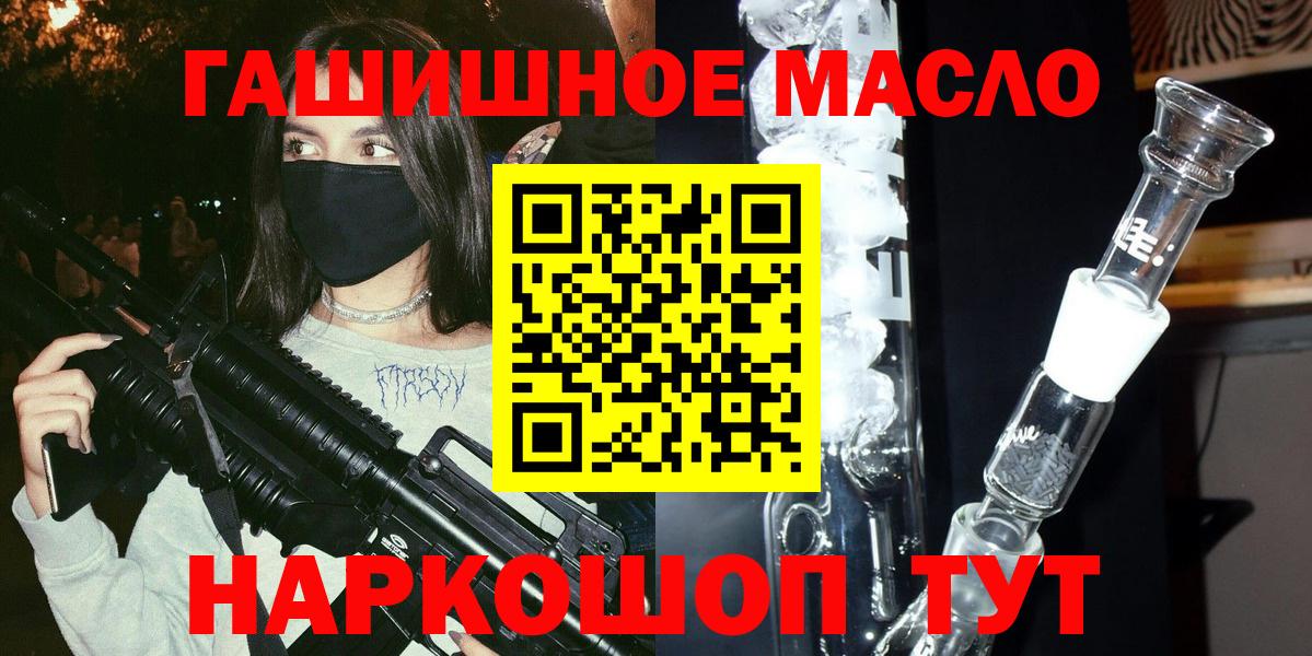 Ачинск  ТГК гашишное масло  Вход с VPN 